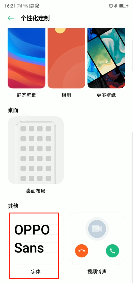 oppo手机怎么换字体主题