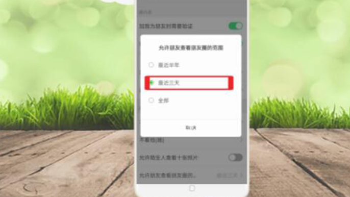 朋友圈怎么设置只看三天