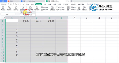 wps怎么设置打印区域