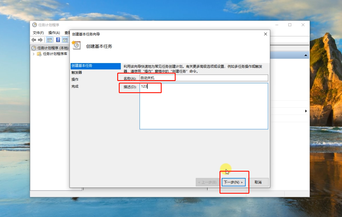 win10怎么自动关机