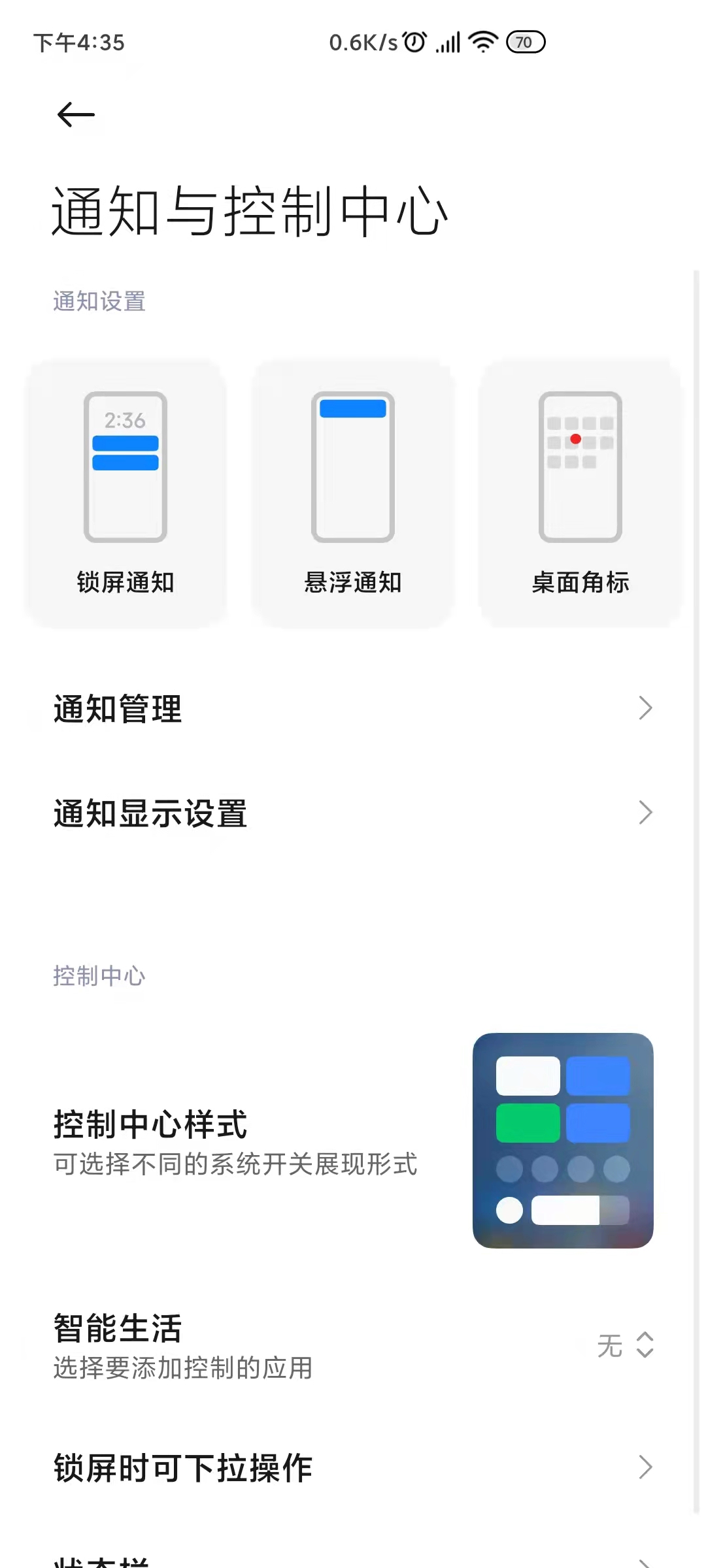 微信悬浮窗怎么关闭