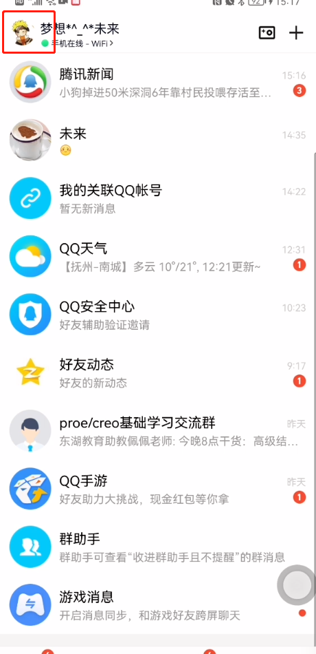 qq彩签怎么删除