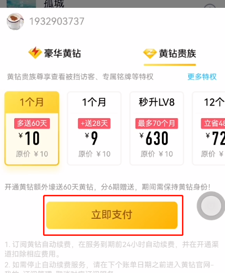 qq背景音乐怎么设置