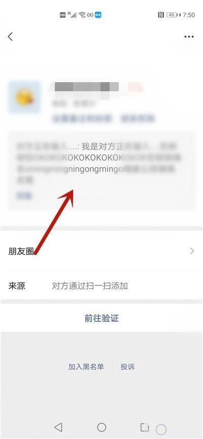 微信好友验证消息看不全怎么办