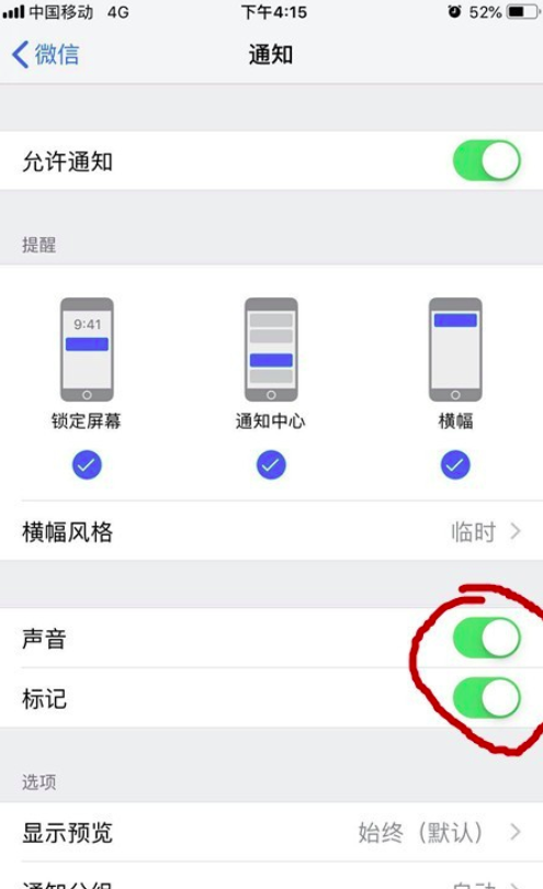 ios14更换微信提示音