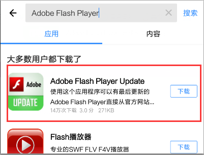 手机如何安装flash