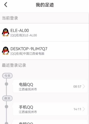 qq登录记录怎么查询