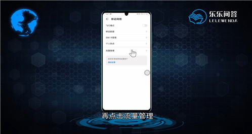 华为手机怎么看流量使用情况