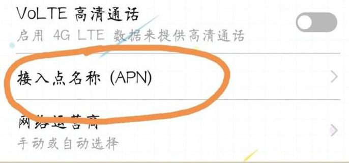 apn怎么设置网速快