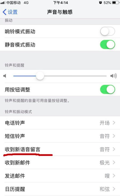 ios14更换微信提示音