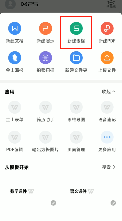 oppo手机怎么制作表格