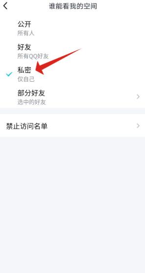 怎么设置qq空间访问权限