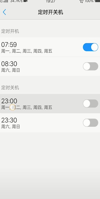 手机定时开关机在哪里设置