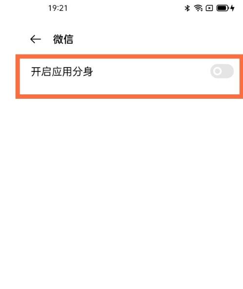 oppo微信分身怎么设置