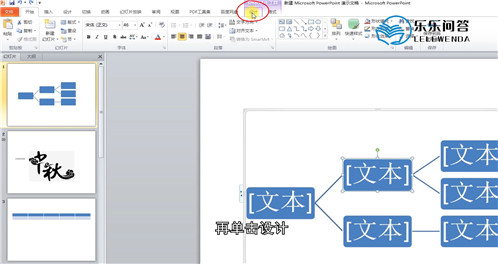 ppt中smartart图形怎么增加