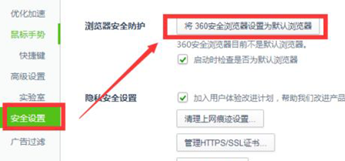 360浏览器默认设置