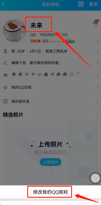 qq改名字在哪里改