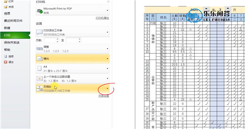 表格打印怎么铺满a4纸