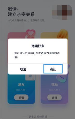 qq闺蜜关系怎么弄