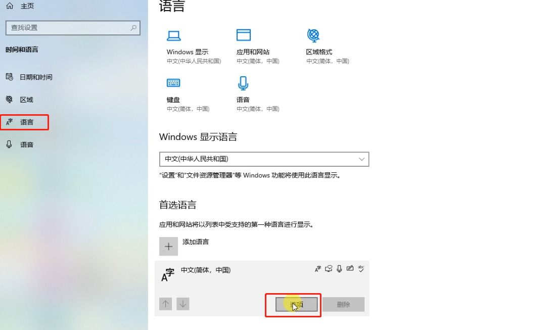 win10输入法怎么设置