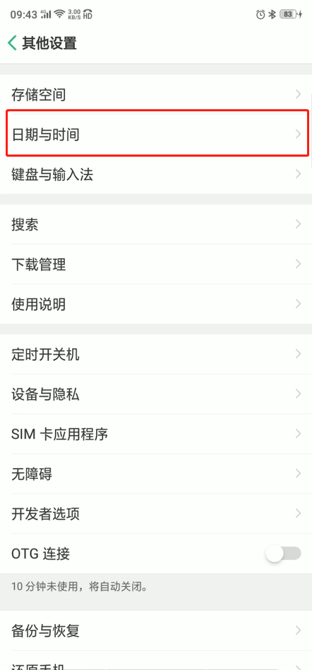 oppo手机怎么调时间