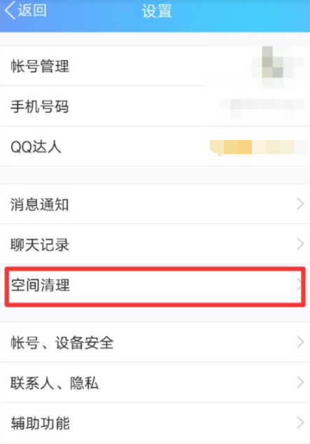 怎么清理qq存储空间
