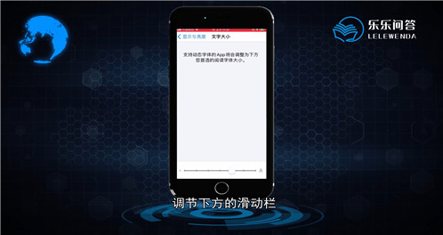 苹果手机怎么调字体大小