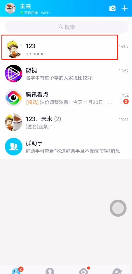 qq翻译功能在哪里