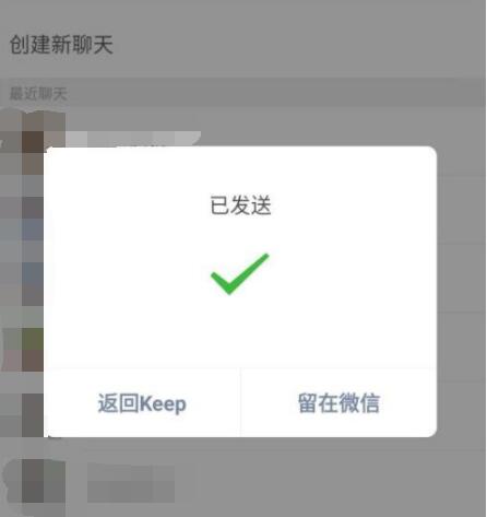 keep怎么添加微信好友