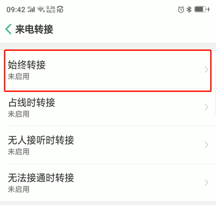 oppo手机怎么呼叫转移