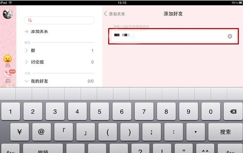 ipadqq怎么加好友