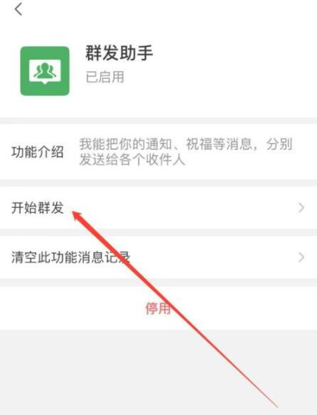 ios微信如何按标签群发