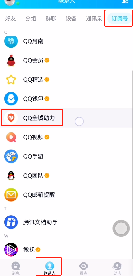 qq服务号在哪