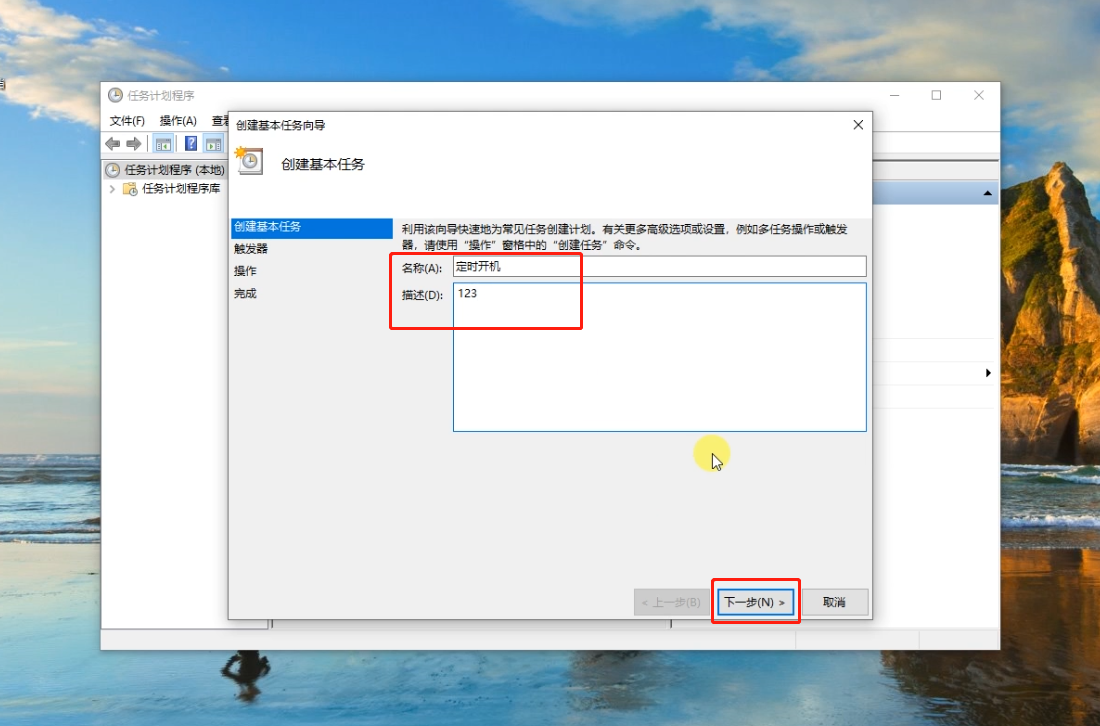 win10如何定时开机