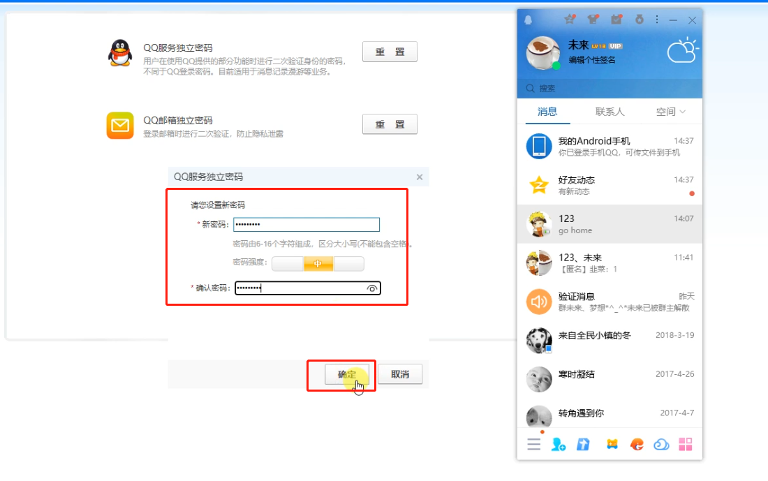 QQ服务独立密码怎么重置