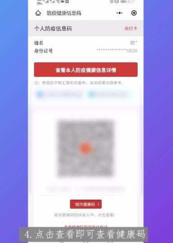 微信健康码在哪里