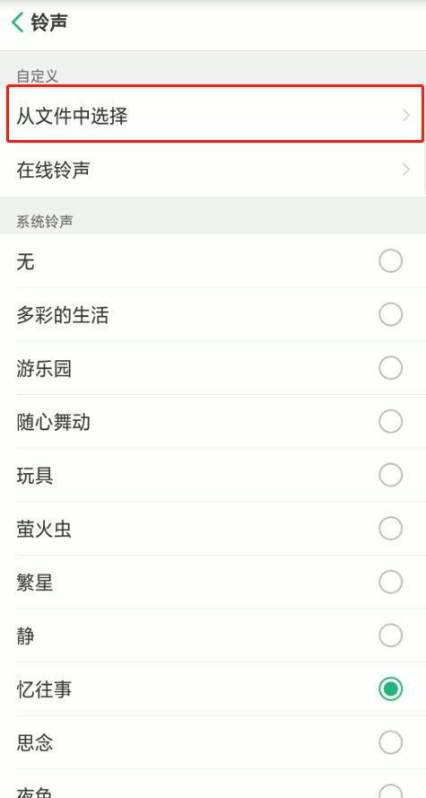 oppo手机怎么自定义闹钟铃声