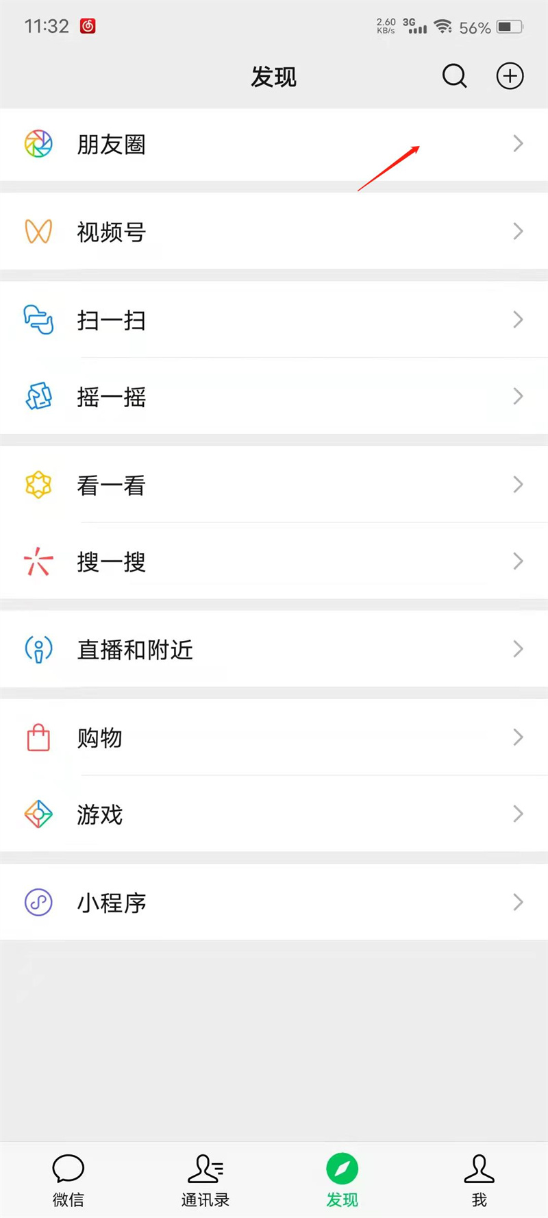 微信怎么发文字朋友圈