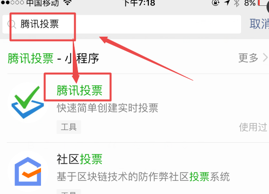 微信如何投票