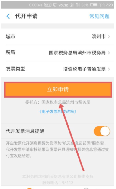 支付宝如何开发票用于报销