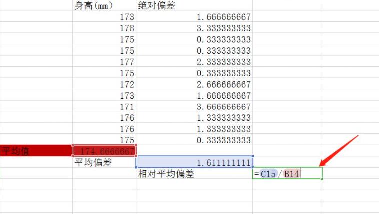 相对平均偏差计算公式