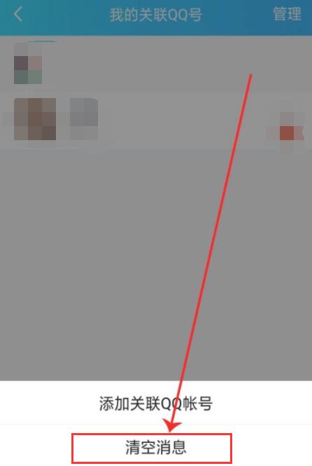 qq关联怎样隐藏消息
