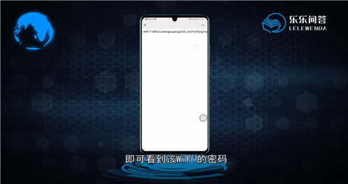 华为手机怎么看wifi密码