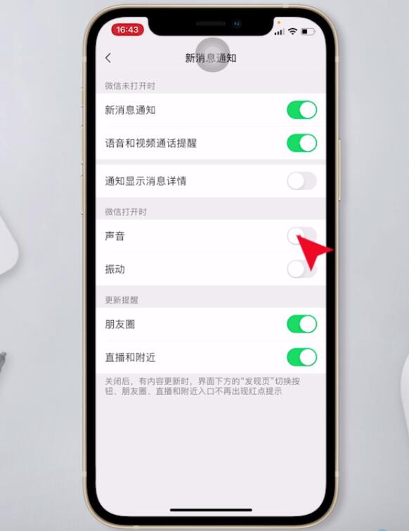 ios14微信怎么更改提示音