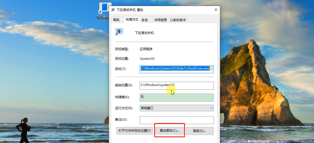 win10滑动关机怎么设置