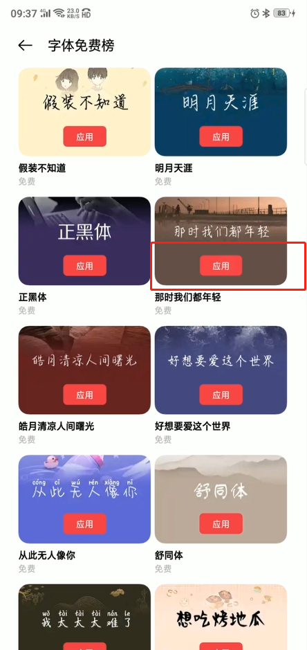 oppo手机怎么改字体