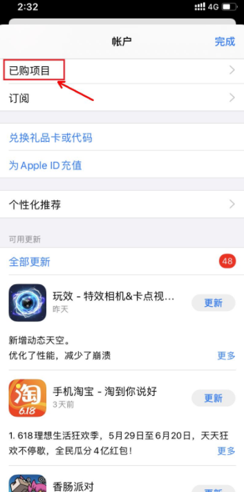 iphone如何查看已经删除的app