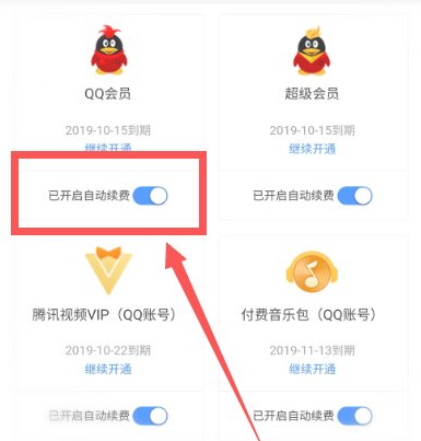 如何取消QQ特权