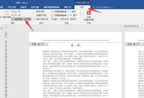 页眉页脚如何设置与前一页不同