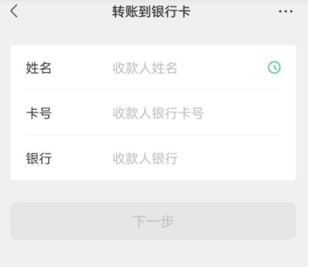 微信转银行卡怎么转